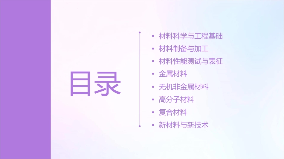 材料工程导论总复习课件_第2页