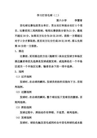 学习打羽毛球（二）