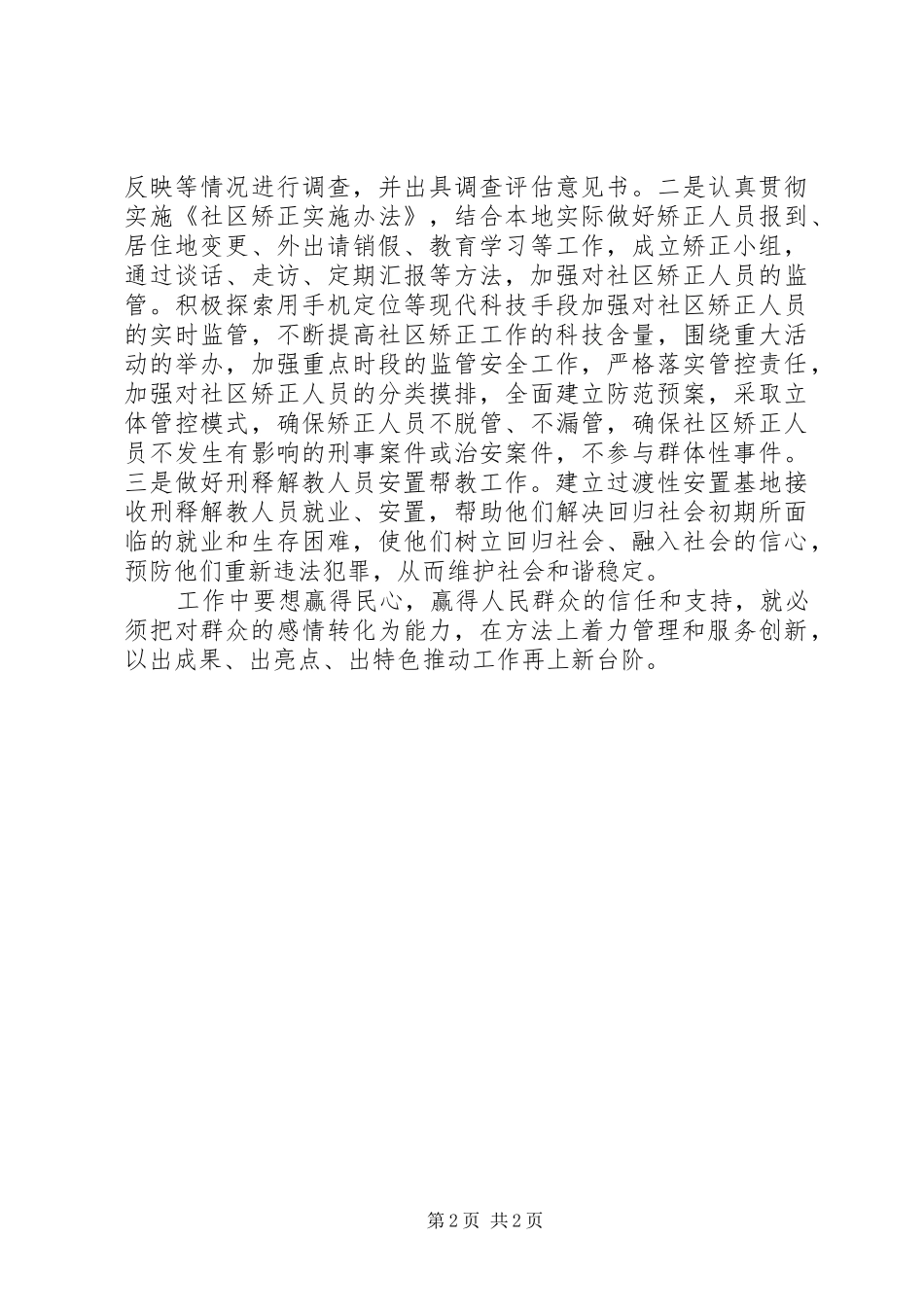 群众路线在司法行政工作中的践行体会_第2页