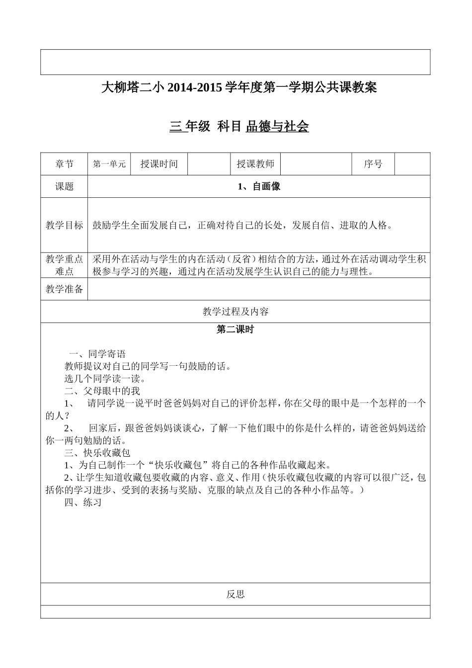 三年级品德教案_第2页