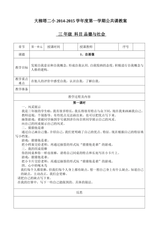 三年级品德教案