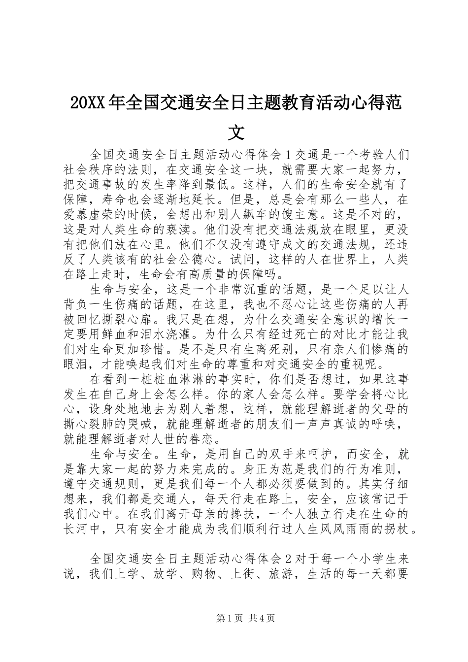 20XX年全国交通安全日主题教育活动心得范文_第1页