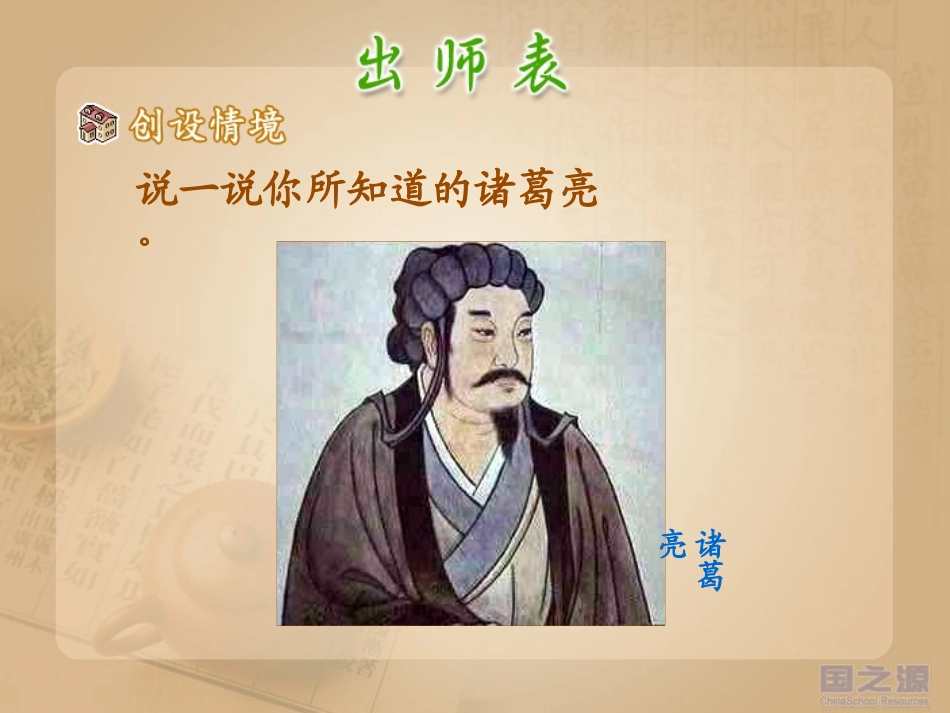 九年级出师表_第2页