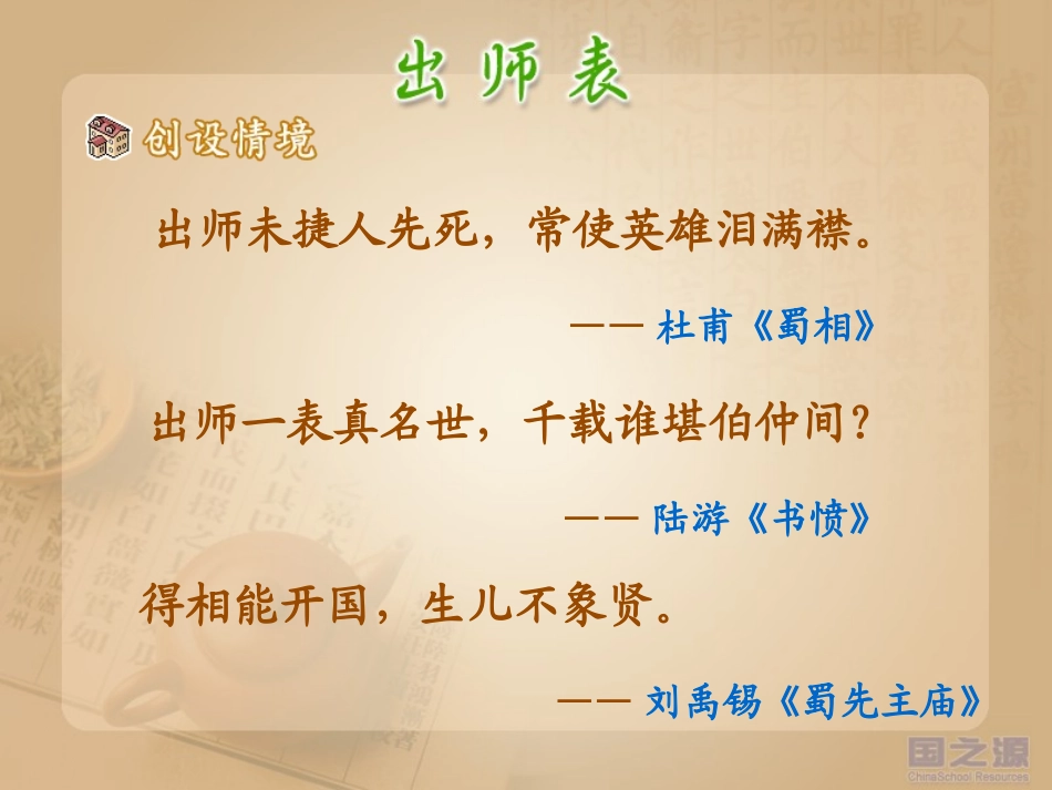 九年级出师表_第3页