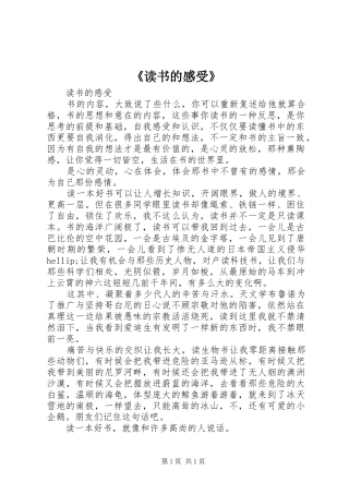 《读书的感受》
