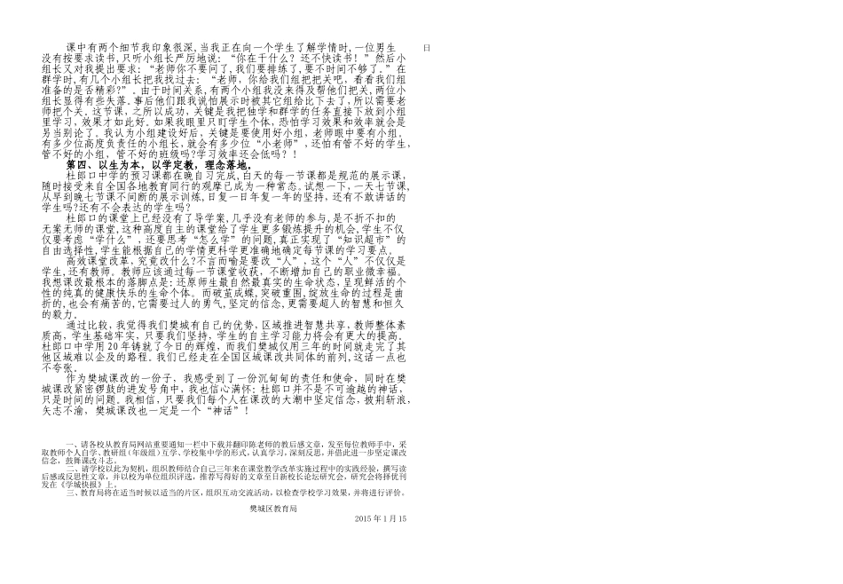 站在杜郎口中学的讲台上_第2页