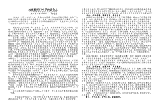 站在杜郎口中学的讲台上