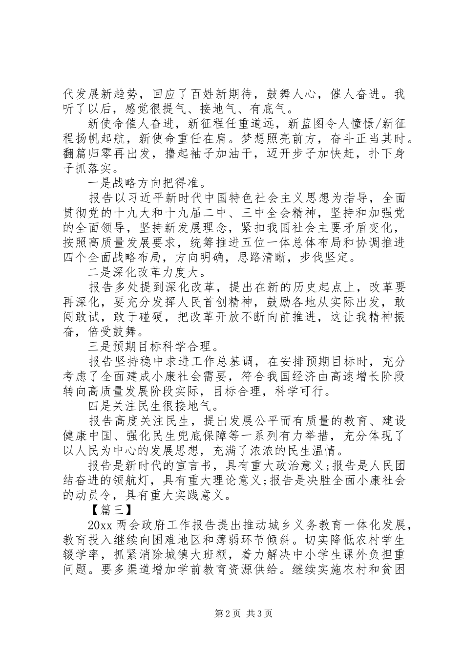 两会政府工作报告20XX年心得素材汇编_第2页