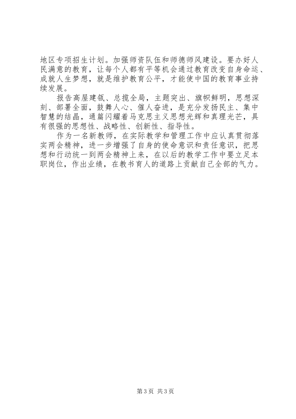 两会政府工作报告20XX年心得素材汇编_第3页