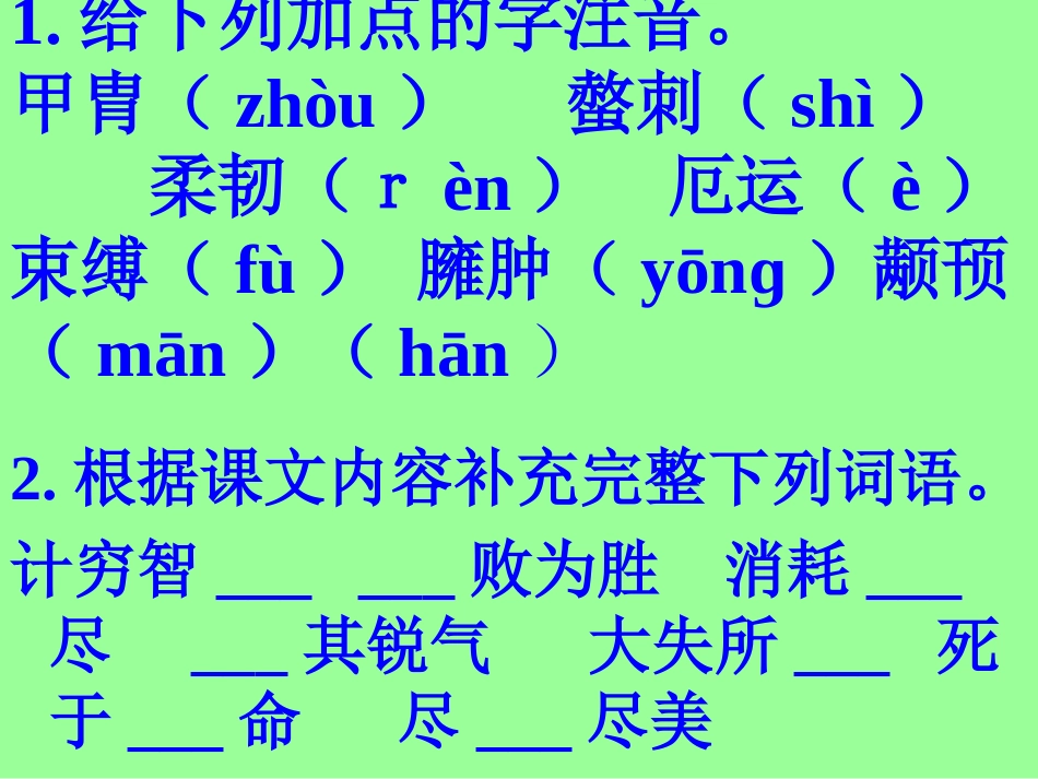 六年级语文选修3课件_第1页