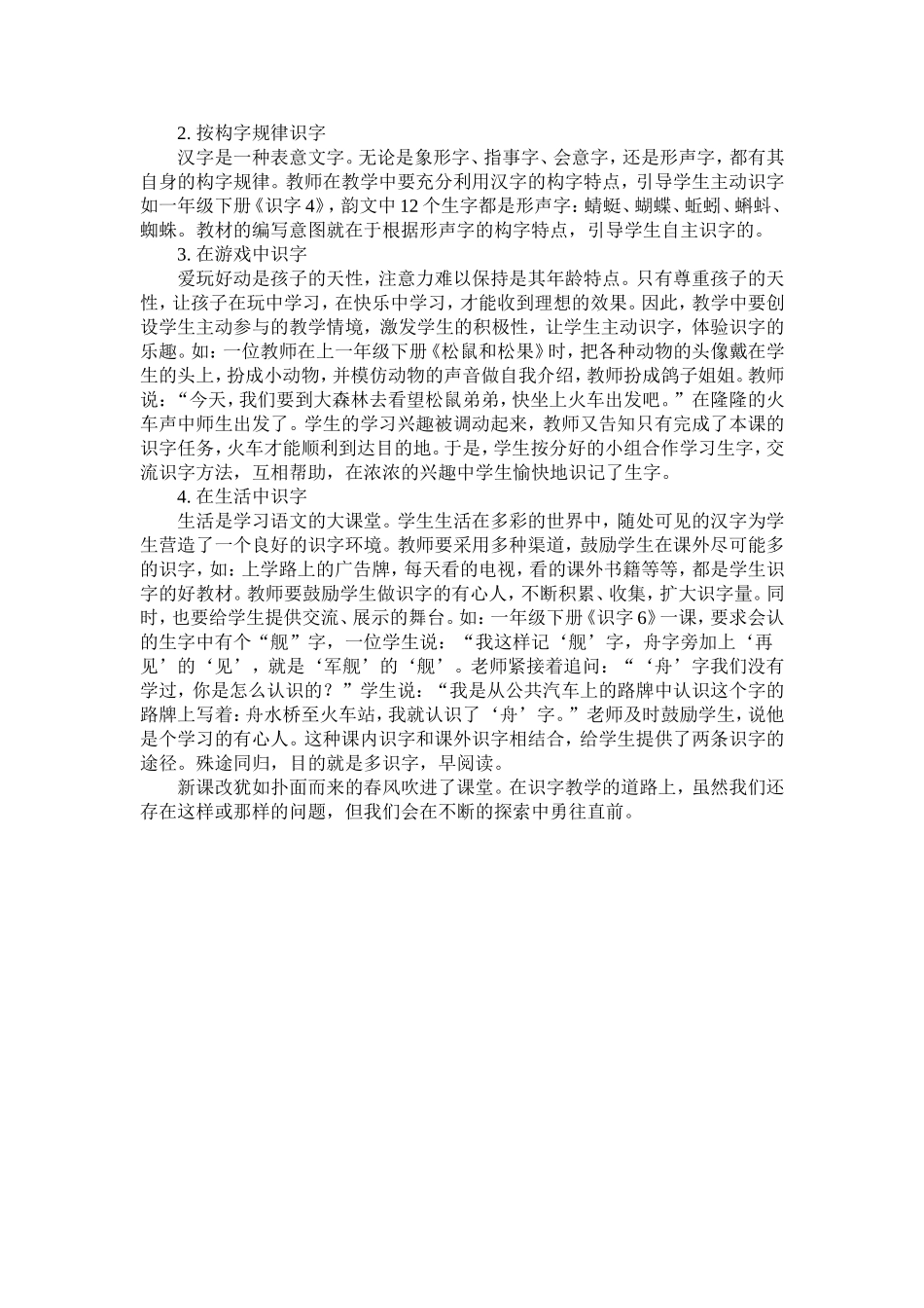 我对低年段识字教学的反思_第2页