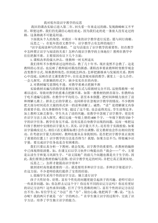 我对低年段识字教学的反思