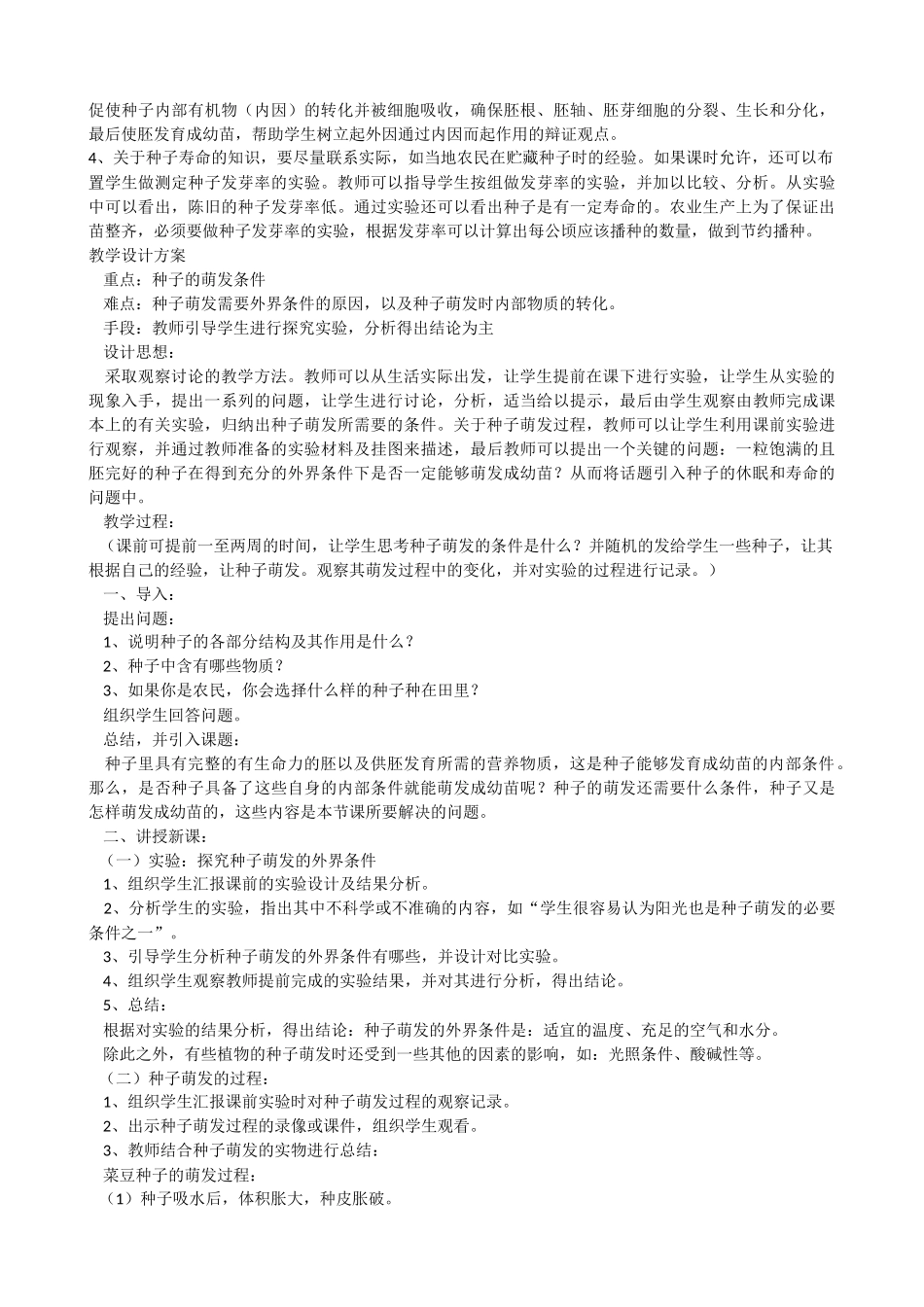 种子的萌发教学案例_第2页