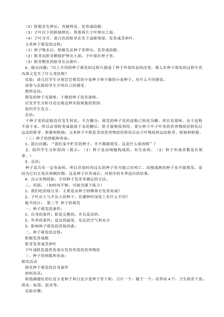 种子的萌发教学案例_第3页