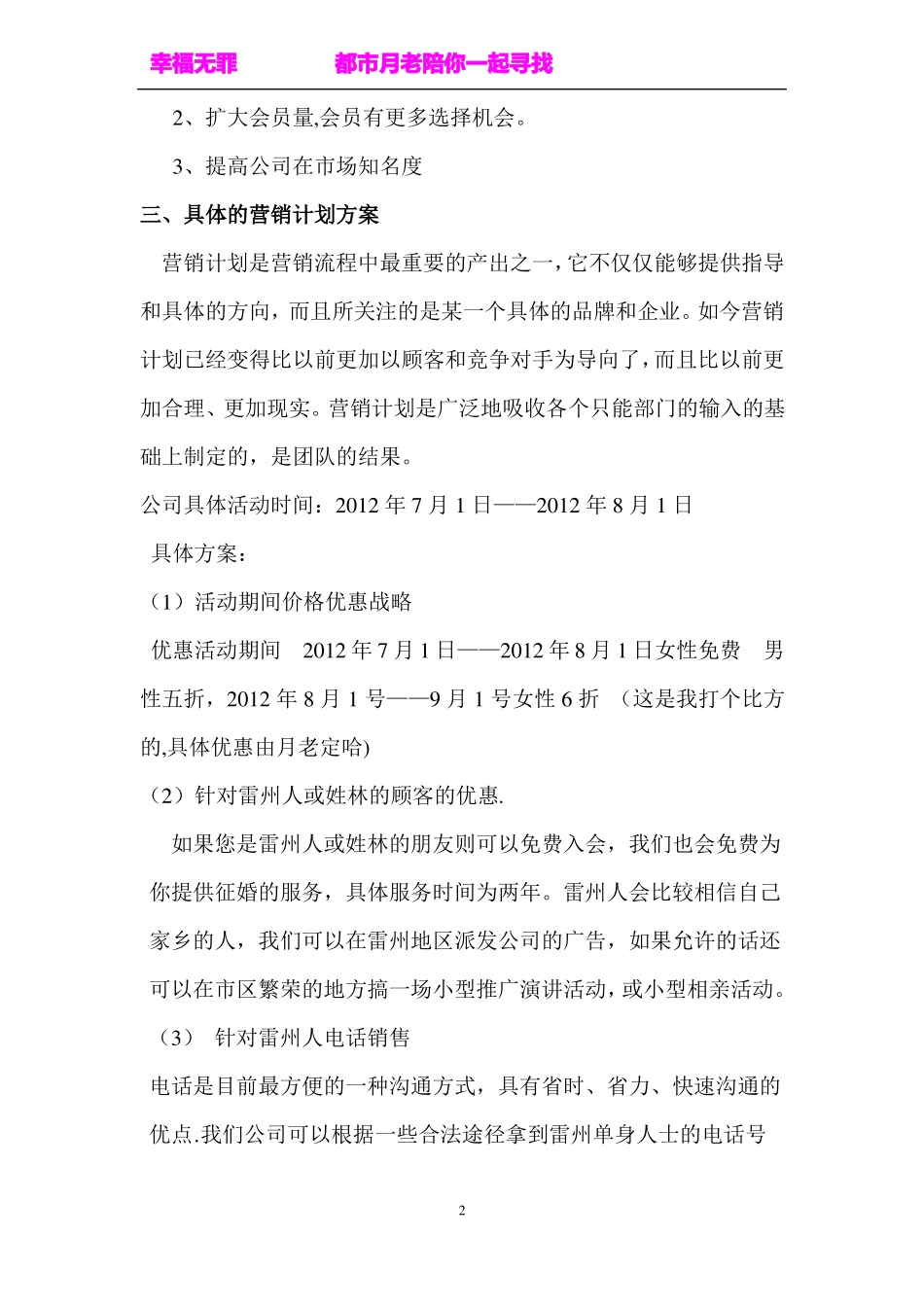 婚介公司营销方案_第2页