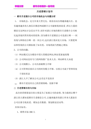 婚介公司营销方案