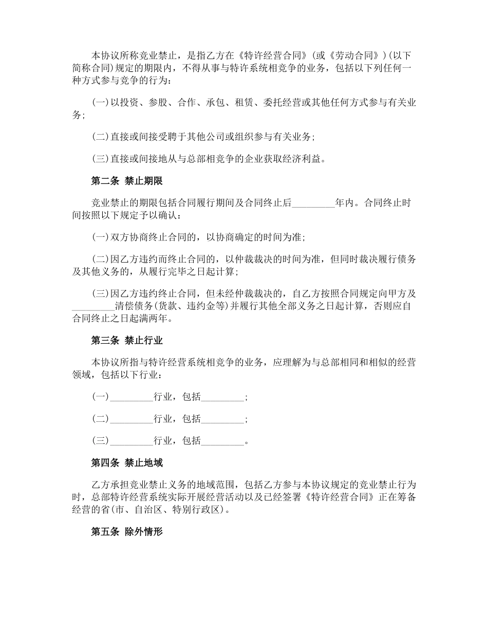 竞业禁止协议书_第3页