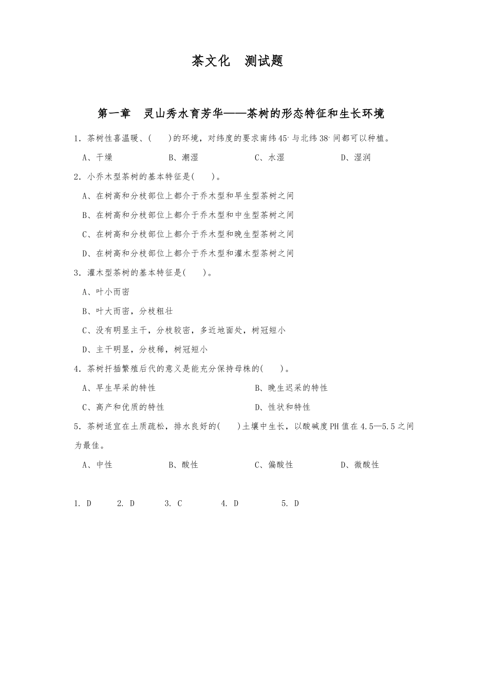 茶文化测试题附答案_第1页