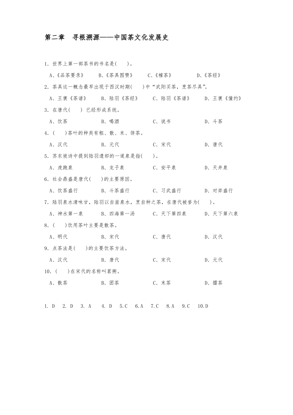 茶文化测试题附答案_第2页
