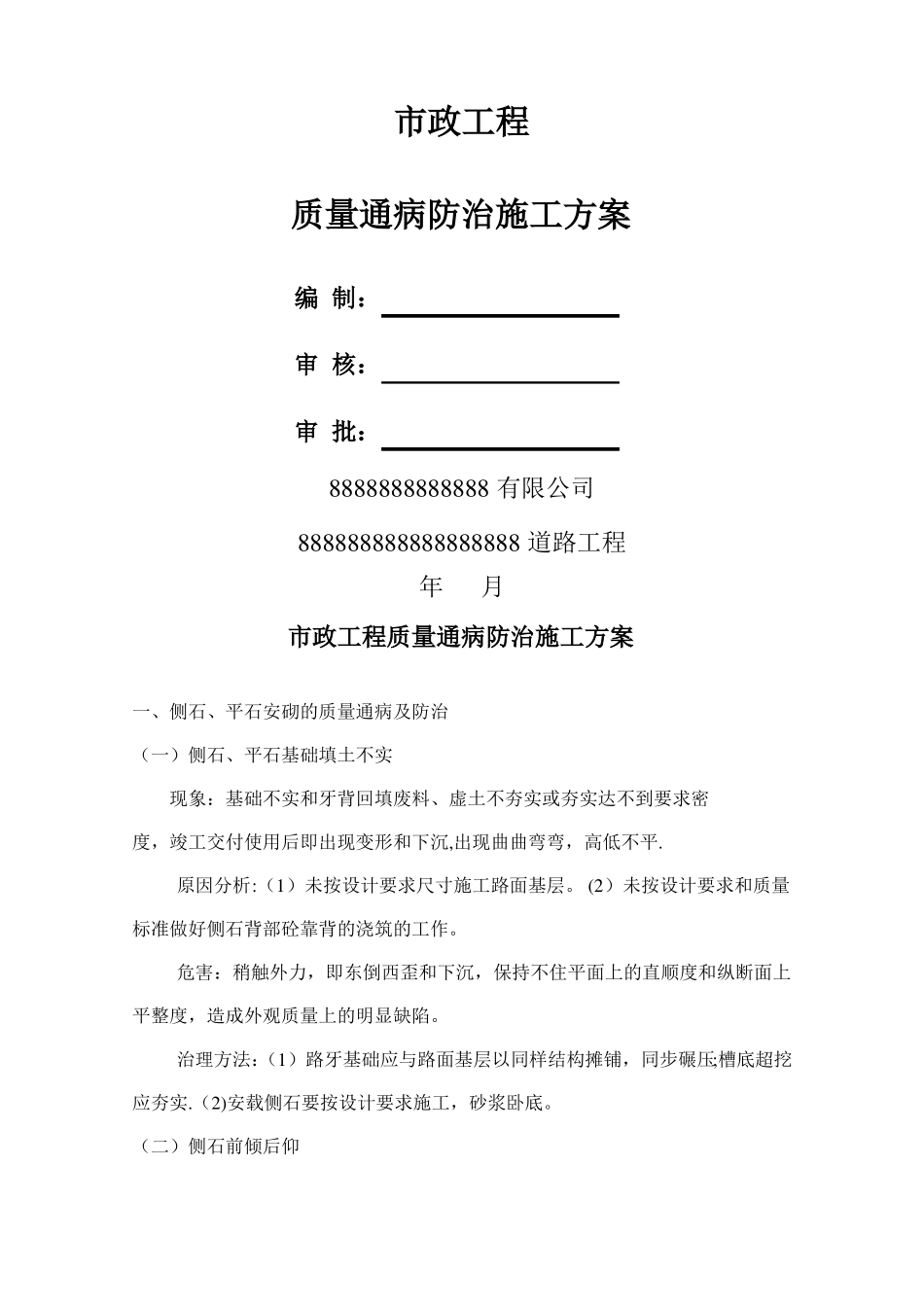 道路政工程质量通病防治施工方案-副本_第2页