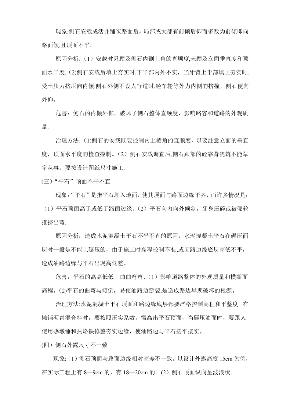 道路政工程质量通病防治施工方案-副本_第3页