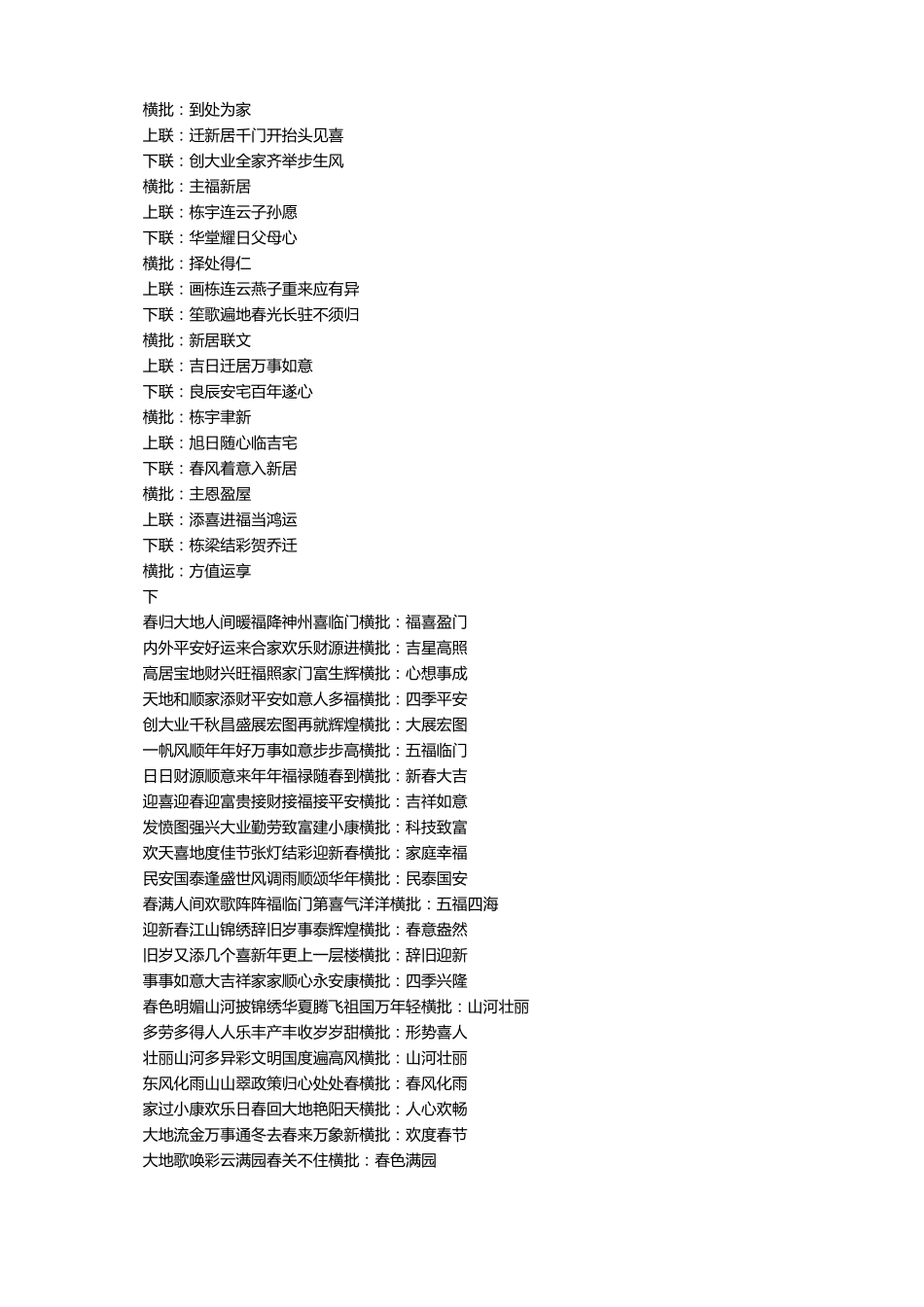 新居对联大全7篇_第2页