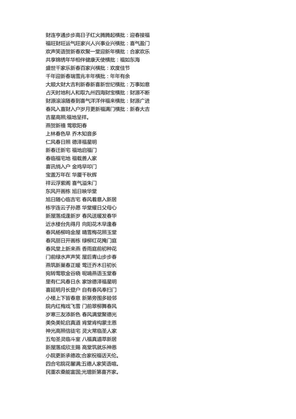 新居对联大全7篇_第3页