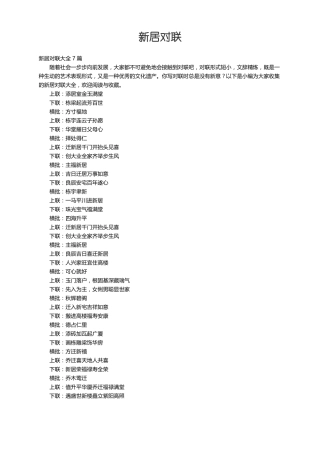 新居对联大全7篇