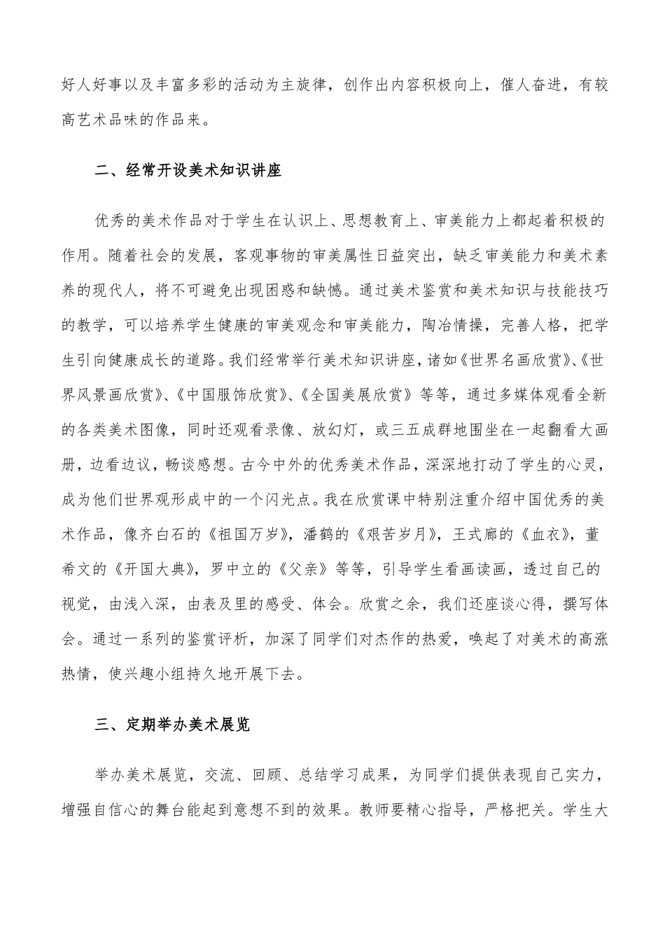 2022年岭南版七年级美术下册教学计划_第2页