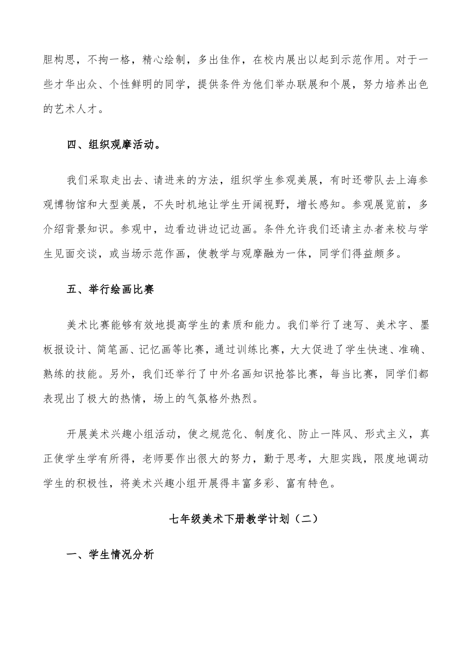 2022年岭南版七年级美术下册教学计划_第3页