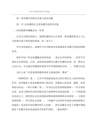 郭庆光传播学教程笔记详细版