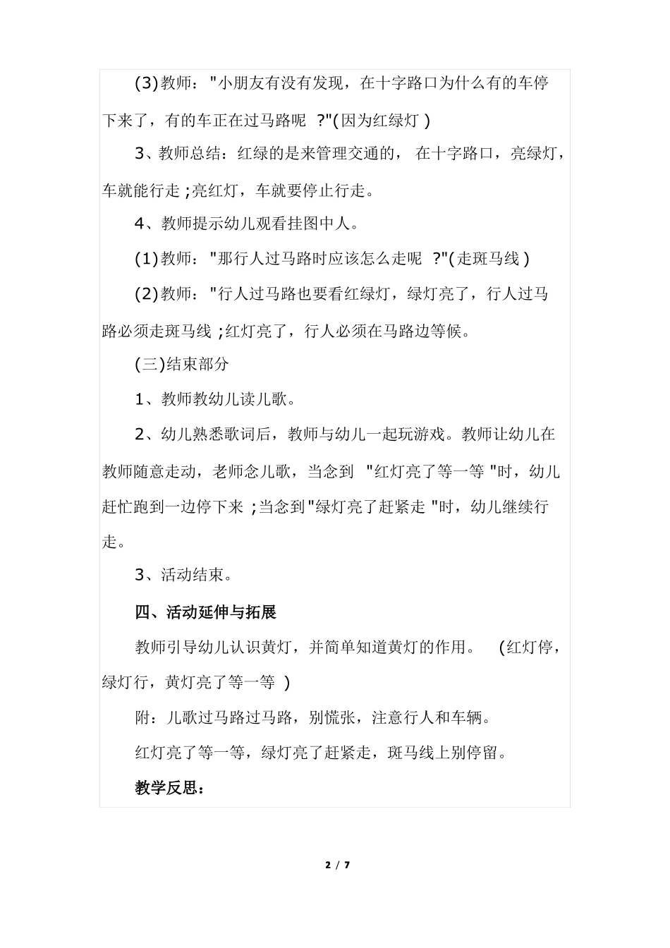 幼儿园中班安全教案红灯停绿灯行_第2页