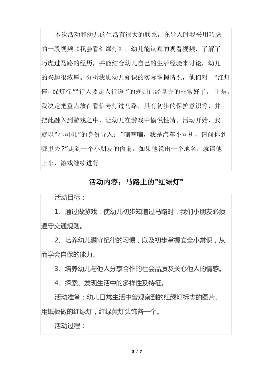 幼儿园中班安全教案红灯停绿灯行_第3页