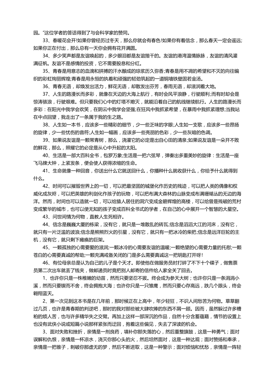 开头结尾优美段落大全_第3页