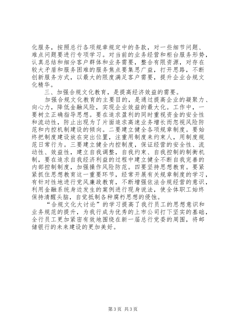 合规文化大讨论暨案防学习体会_第3页