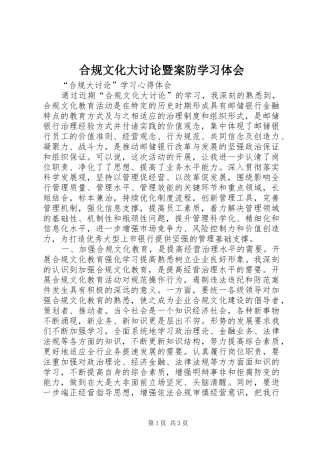 合规文化大讨论暨案防学习体会