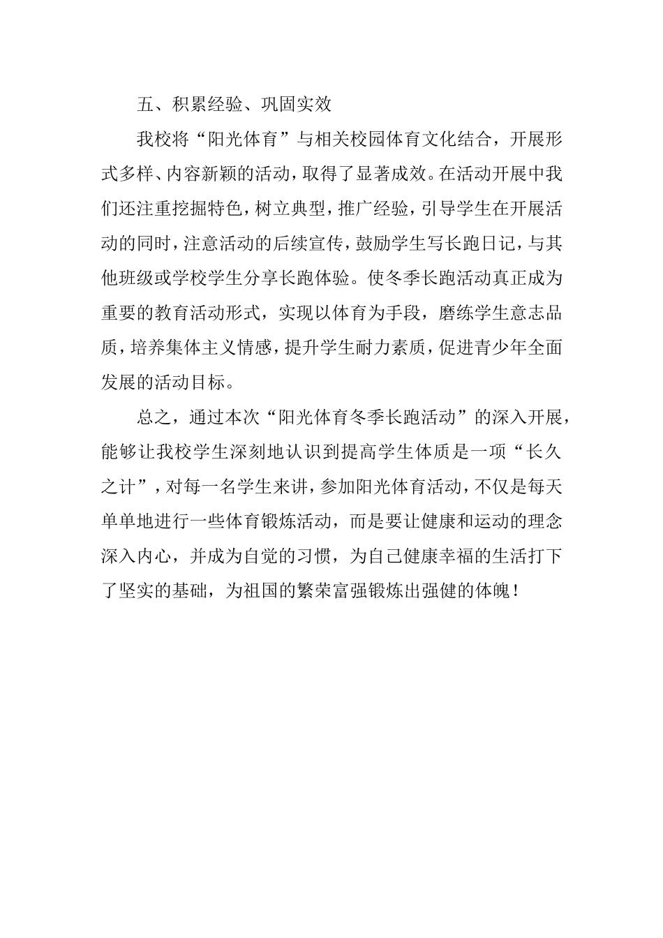 城关一中阳光体育冬季长跑活动总结_第3页