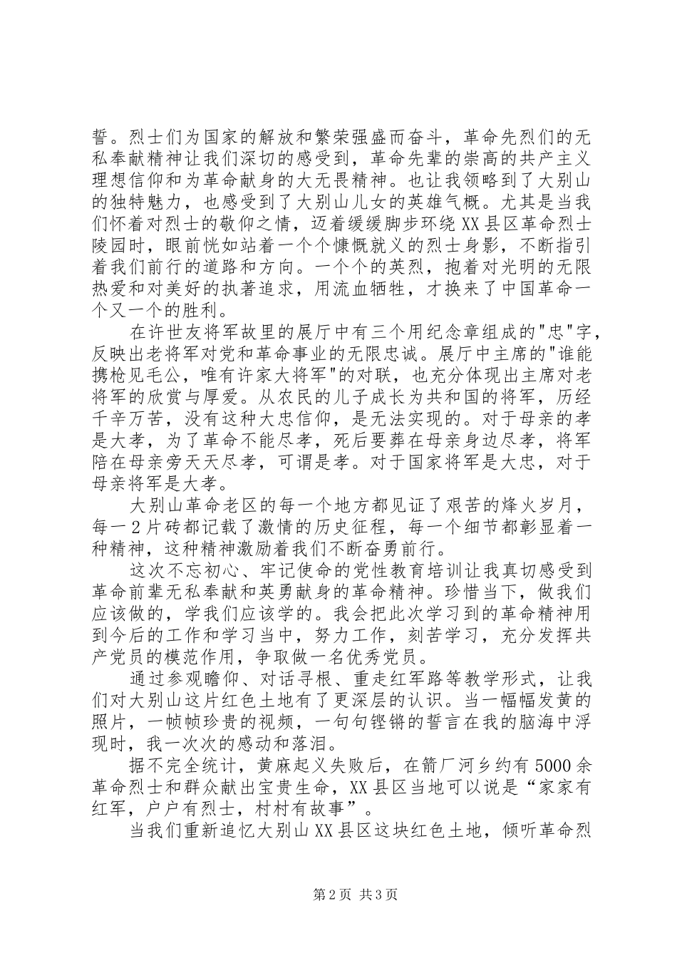大别山红色教育体会20XX年1025_第2页