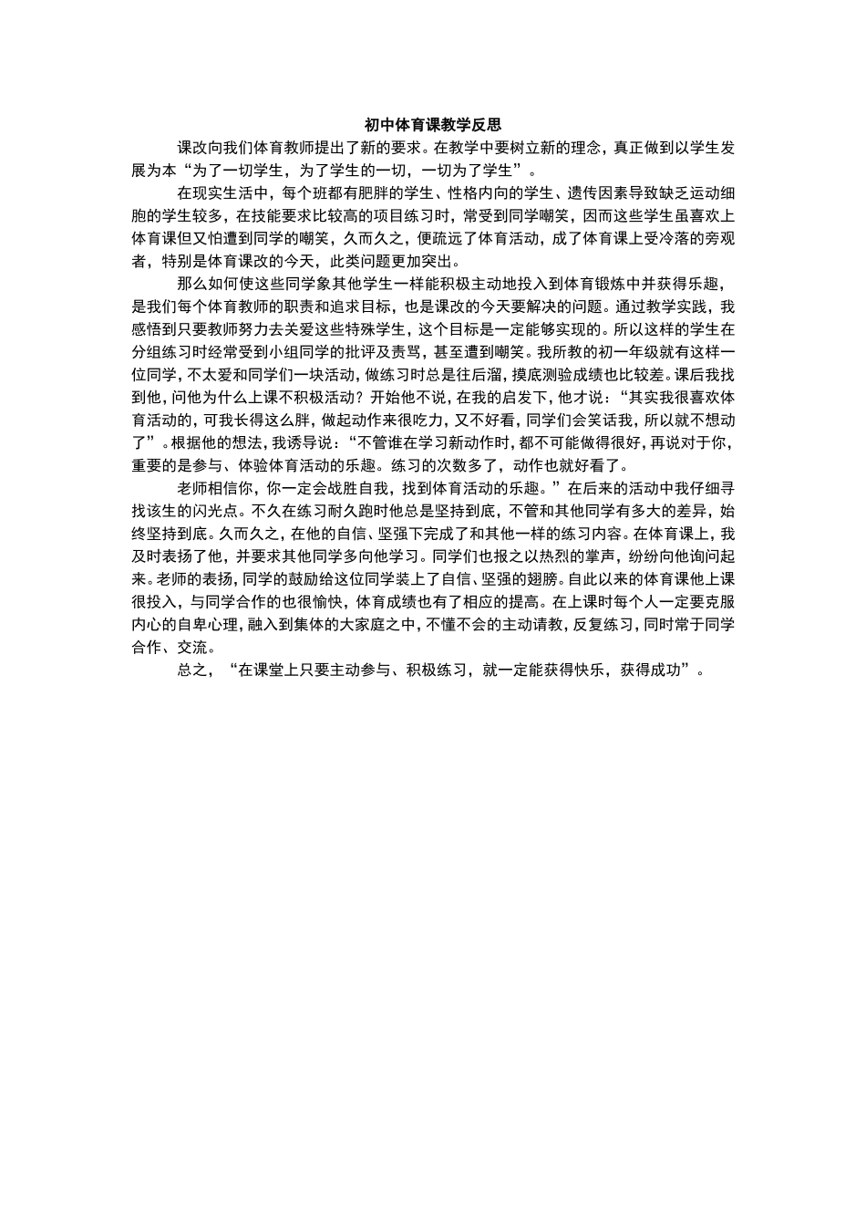 初中体育课教学反思_第1页
