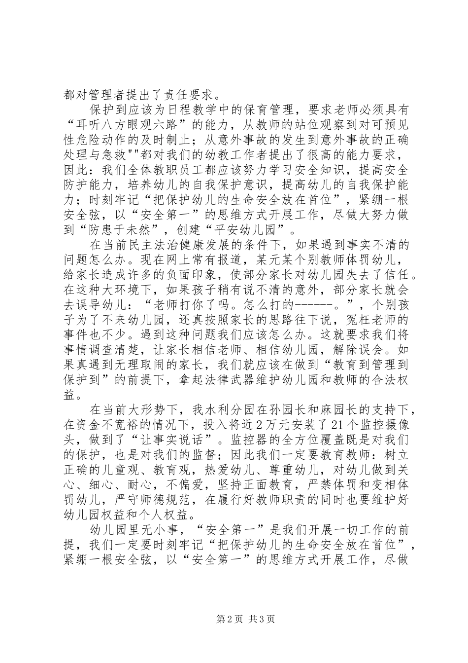 XX年潍坊学习心得体会_第2页