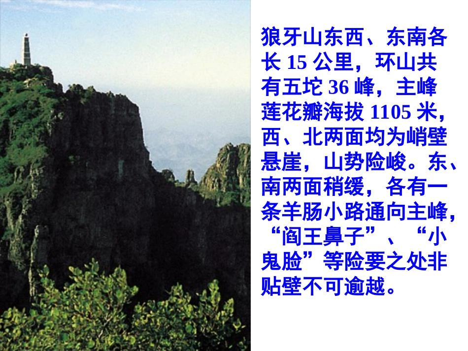 《狼牙山五壮士》课件[1] (3)_第2页