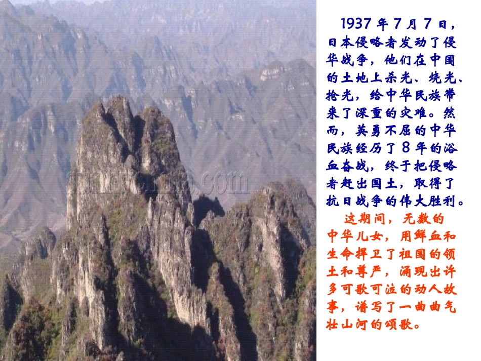 《狼牙山五壮士》课件[1] (3)_第3页