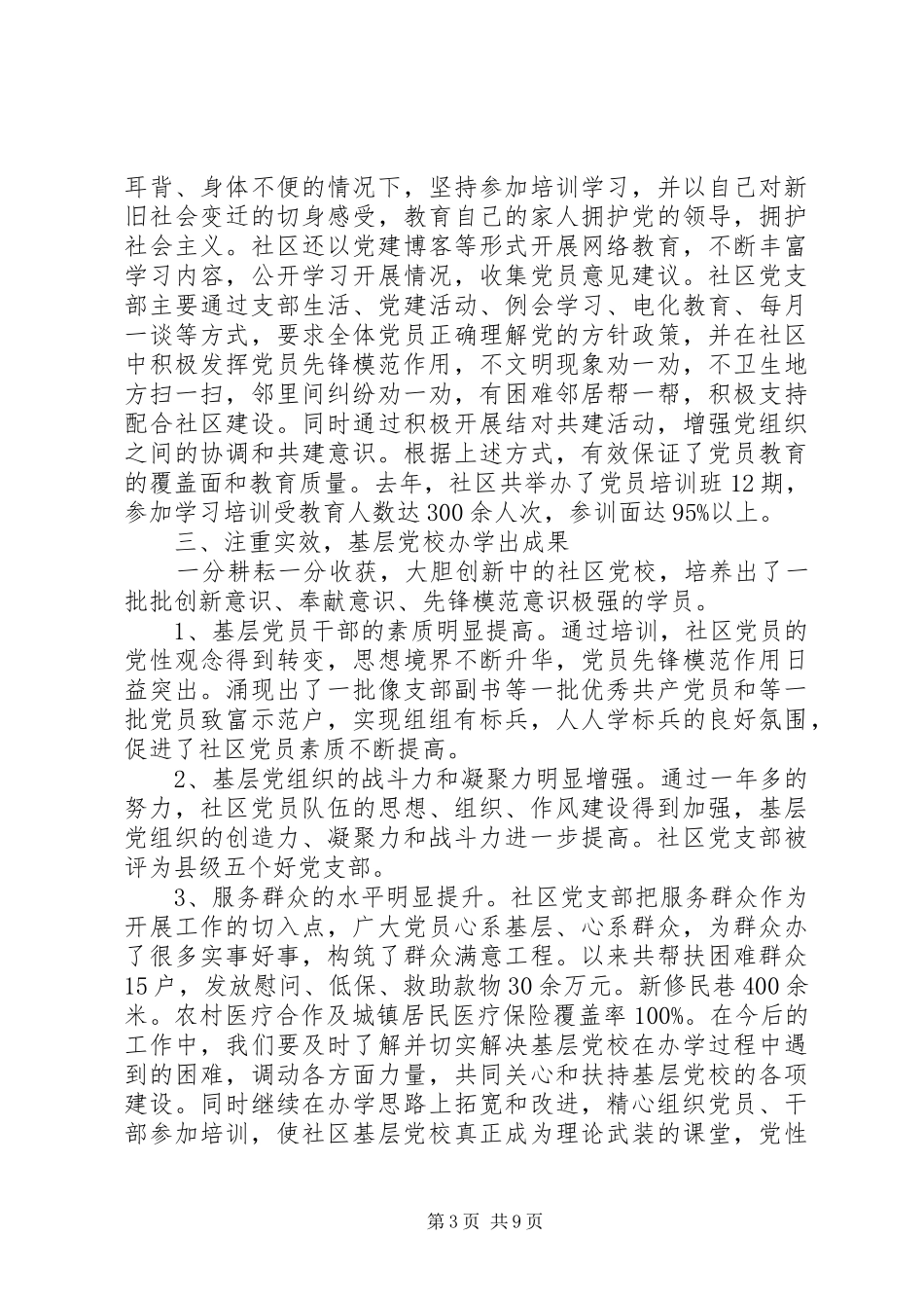 基层干部培训学习心得体会3篇_第3页