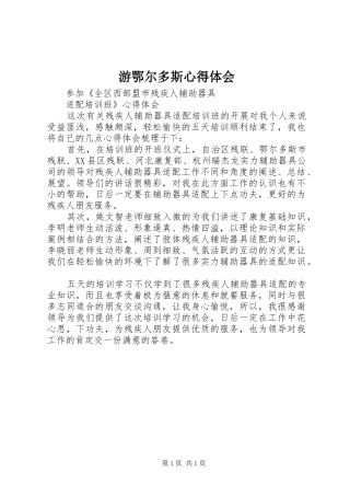 游鄂尔多斯心得体会