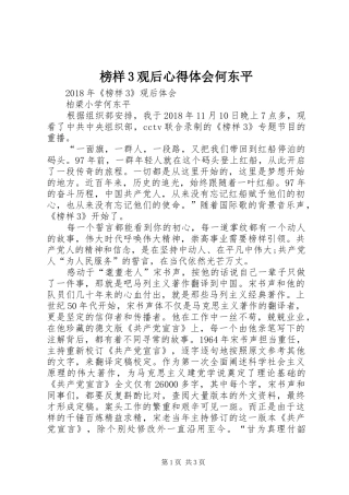 榜样3观后心得体会何东平