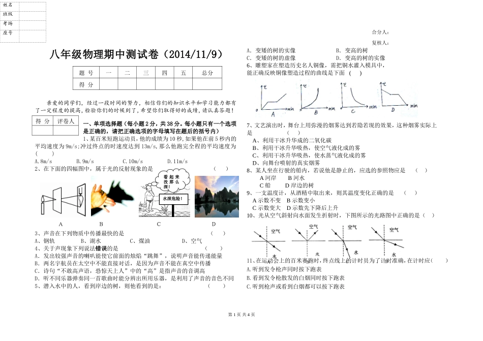 人教版新教材八年级上物理期中试题_第1页