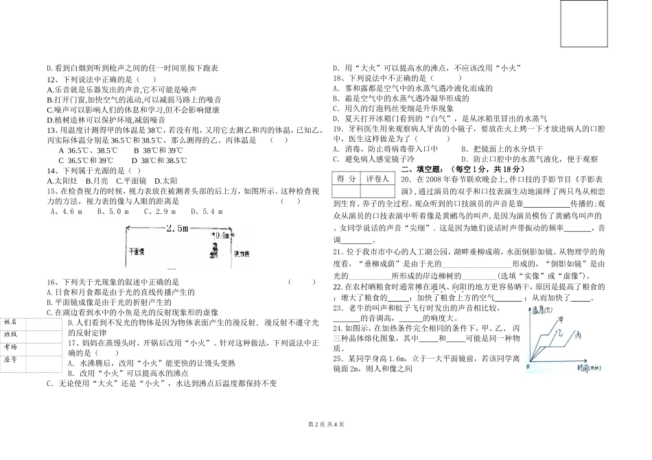 人教版新教材八年级上物理期中试题_第2页
