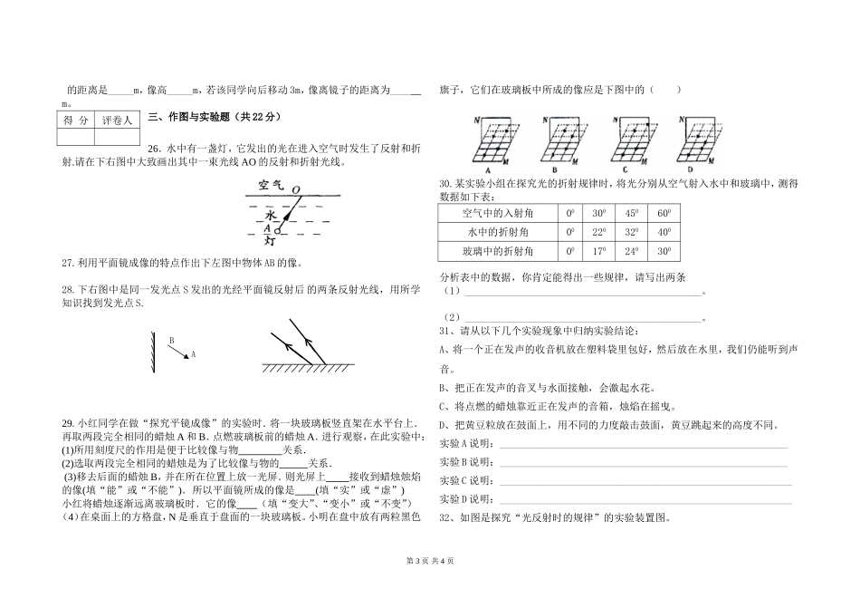 人教版新教材八年级上物理期中试题_第3页