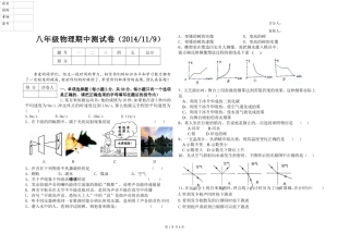 人教版新教材八年级上物理期中试题