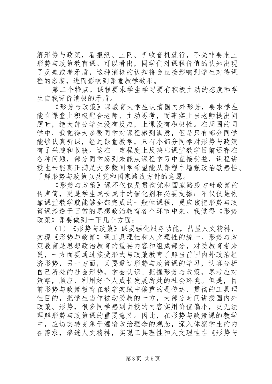 20XX年20XX年学年形势政策课学习心得 (5)_第3页